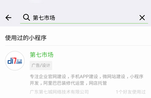 第七城網絡從專業的的角度告訴你小程序是什么？