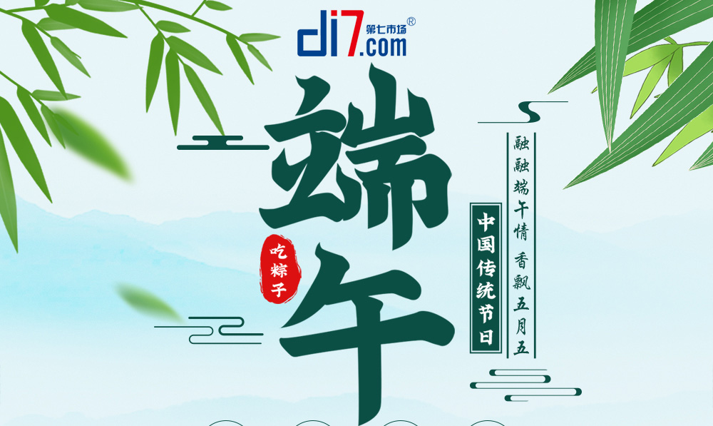 第七市場端午節放假通知